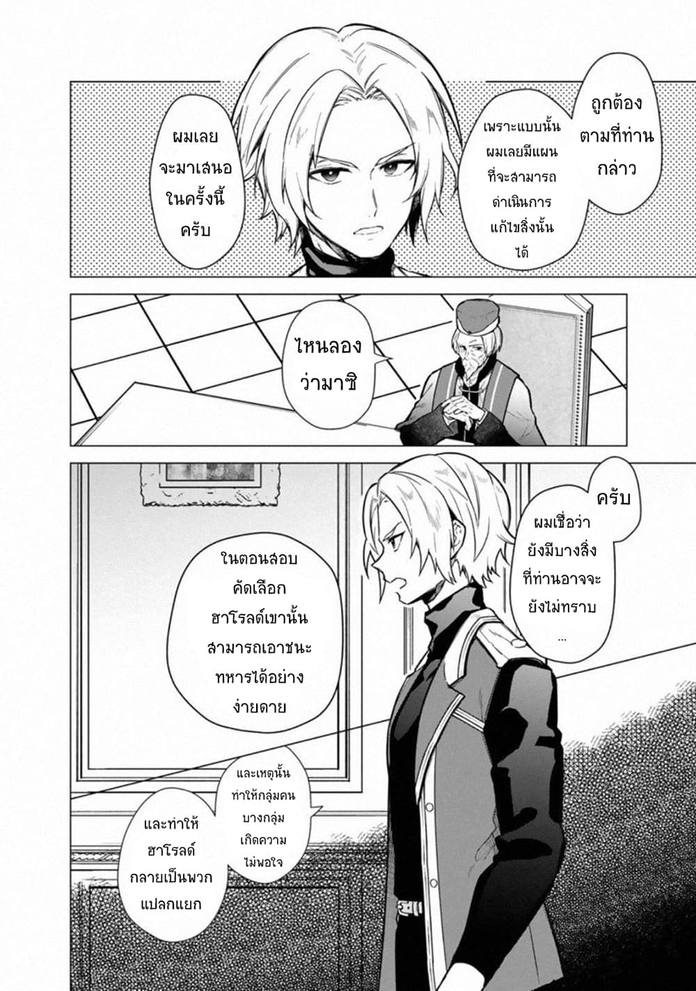 My Death Flags Show No Sign of Ending page 4