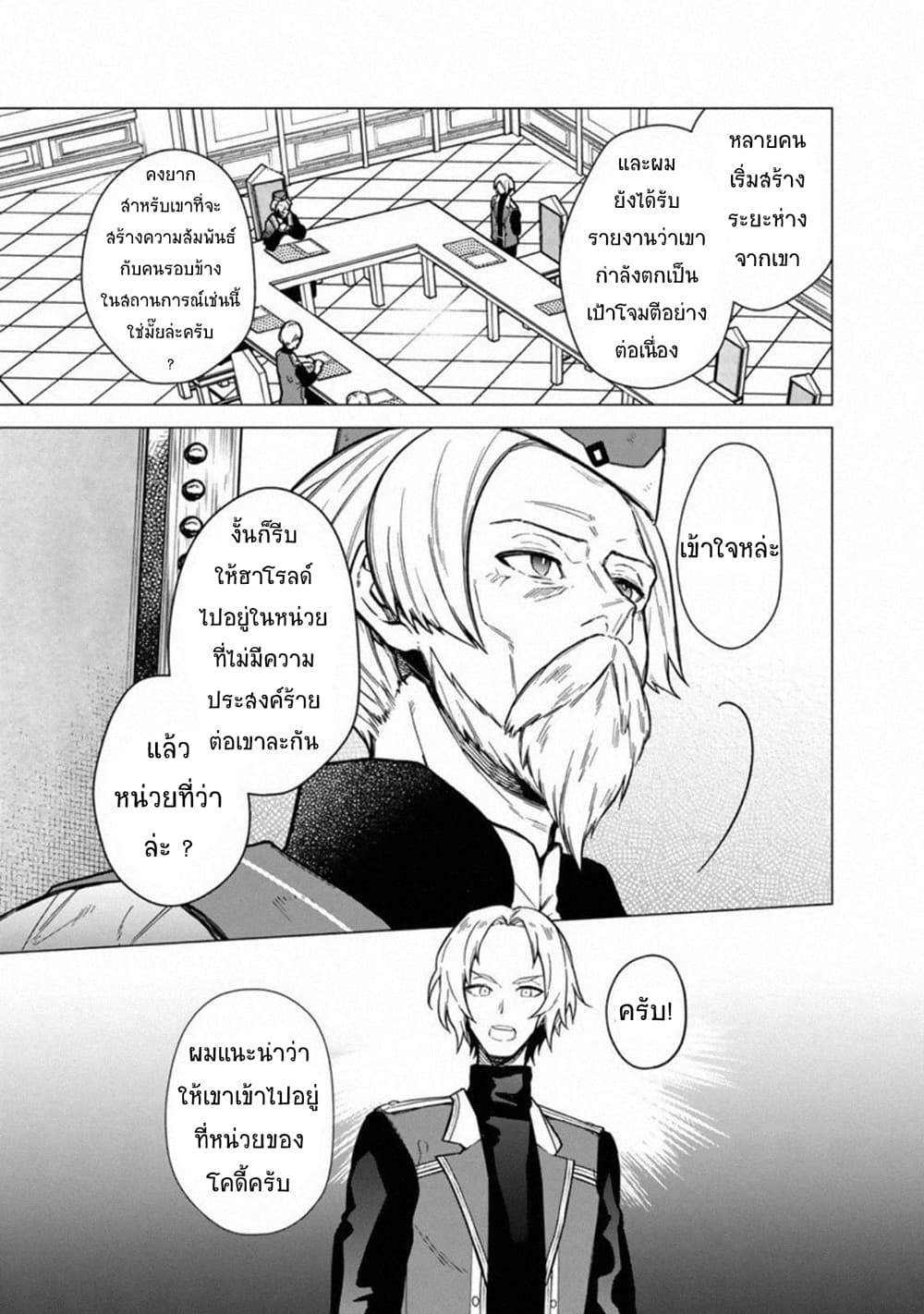 My Death Flags Show No Sign of Ending page 5