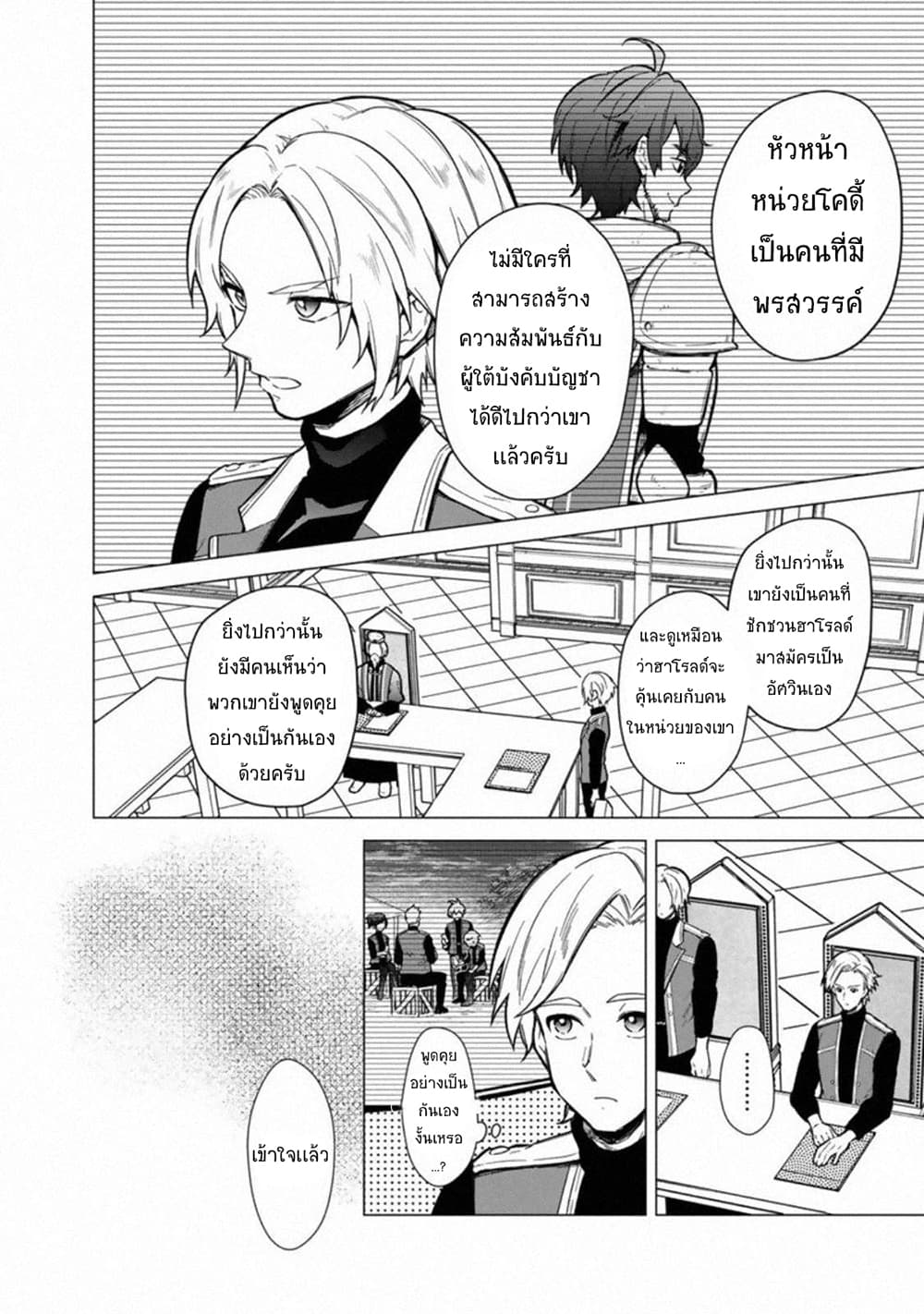 My Death Flags Show No Sign of Ending page 6