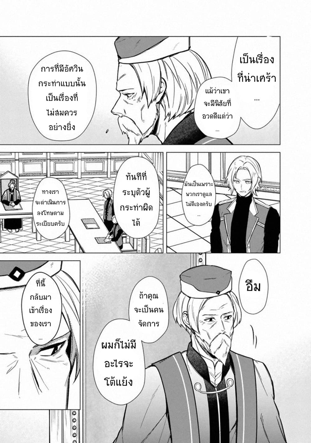 My Death Flags Show No Sign of Ending page 7