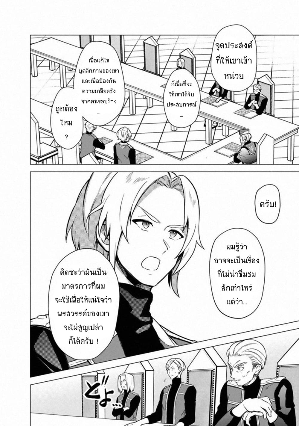 My Death Flags Show No Sign of Ending page 8