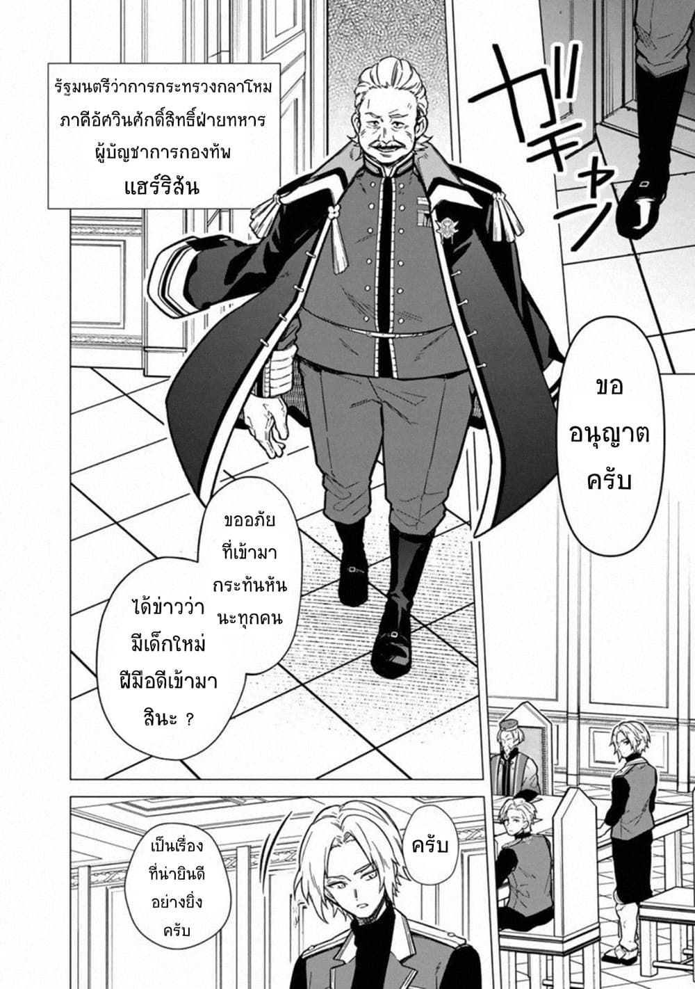 My Death Flags Show No Sign of Ending page 10