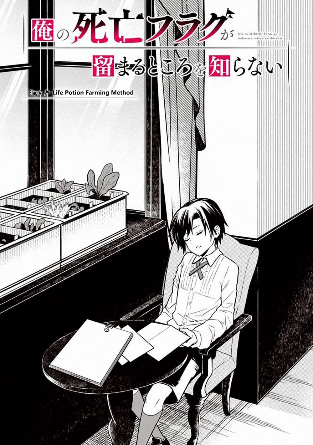 My Death Flags Show No Sign of Ending page 1
