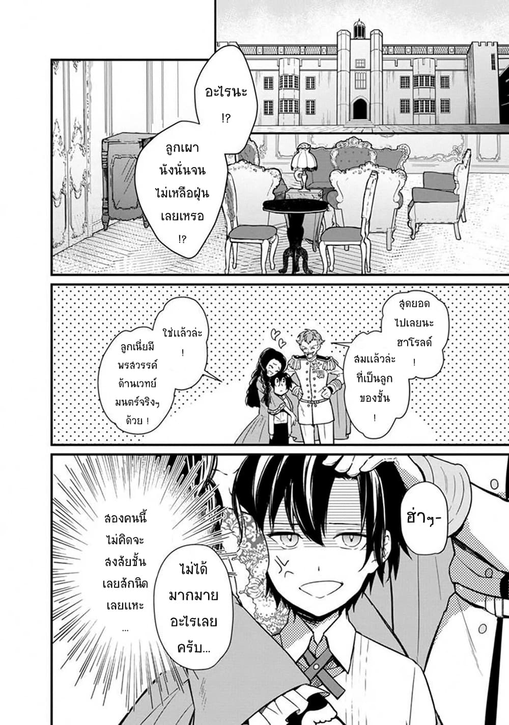 My Death Flags Show No Sign of Ending page 2
