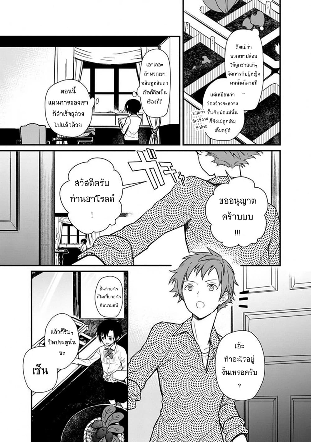 My Death Flags Show No Sign of Ending page 3