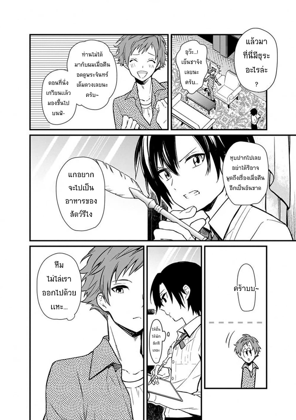 My Death Flags Show No Sign of Ending page 4