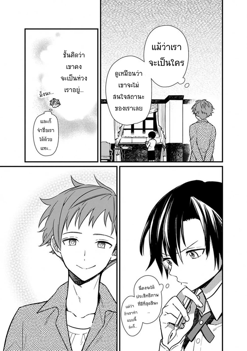 My Death Flags Show No Sign of Ending page 5