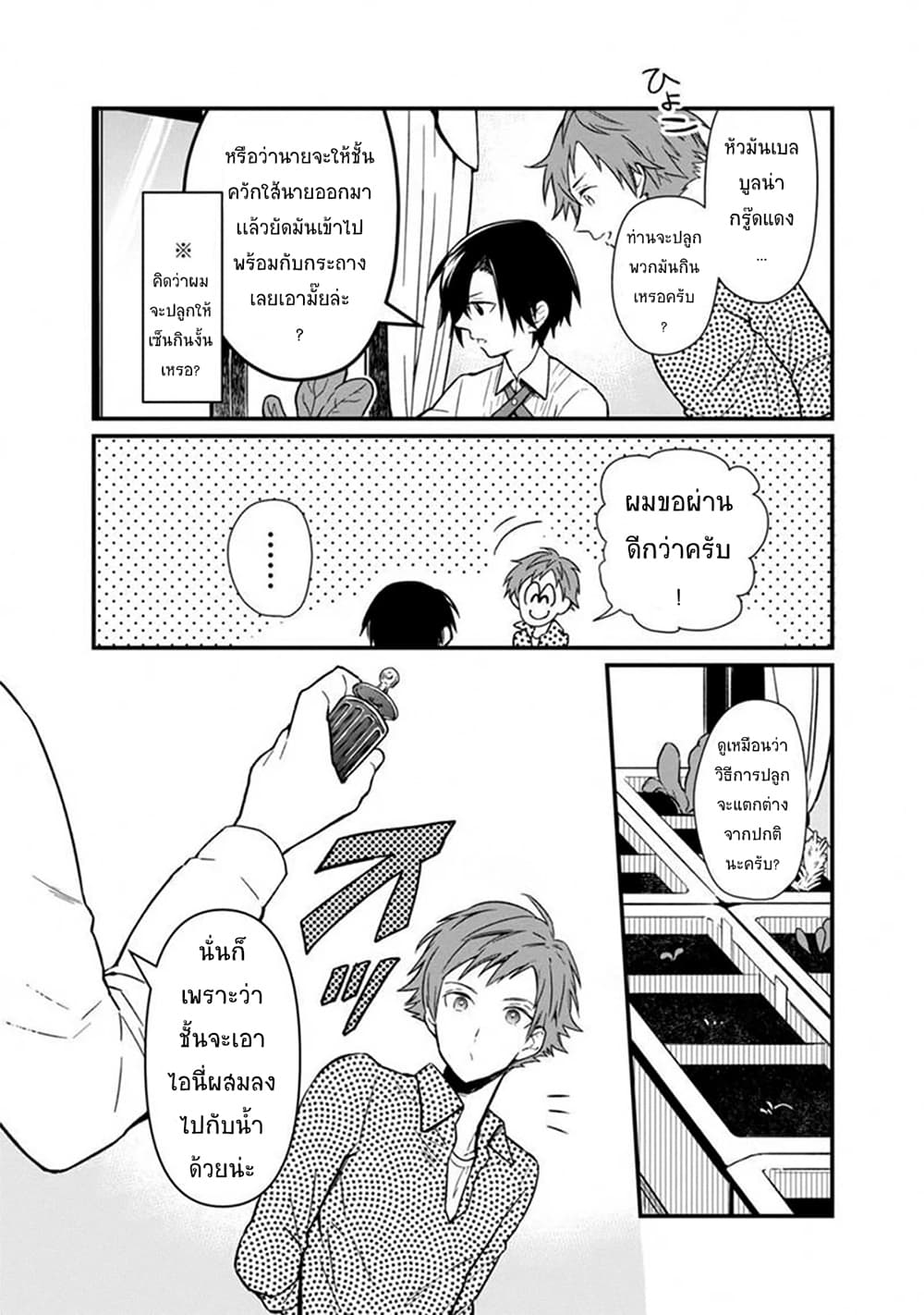 My Death Flags Show No Sign of Ending page 6