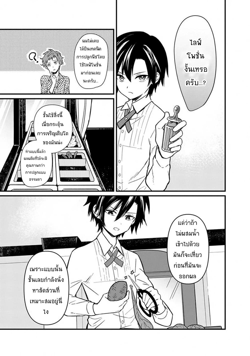 My Death Flags Show No Sign of Ending page 7