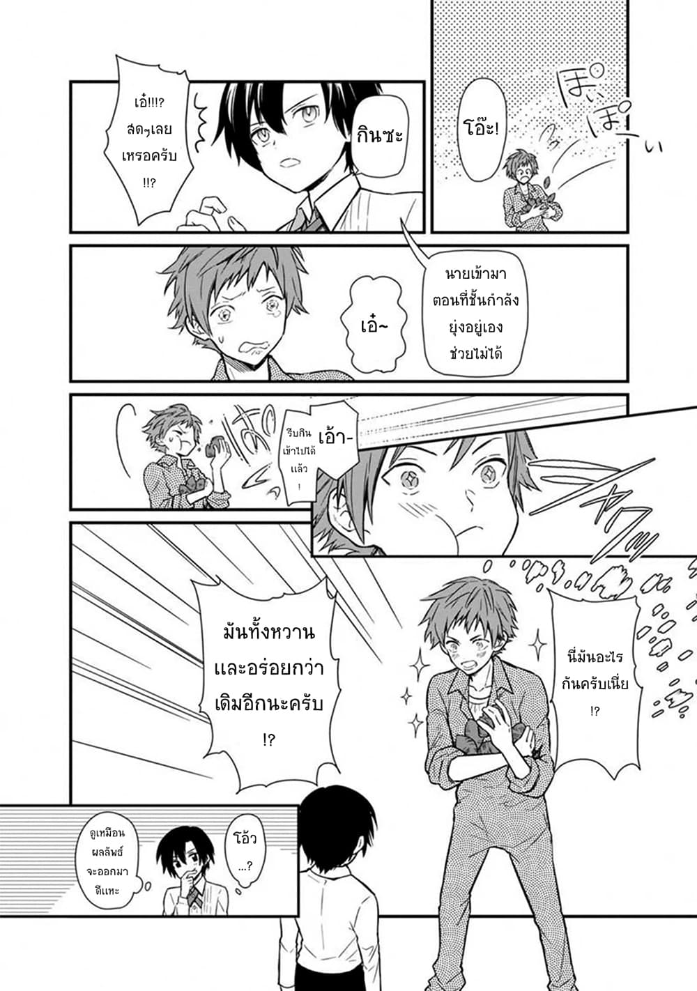 My Death Flags Show No Sign of Ending page 8