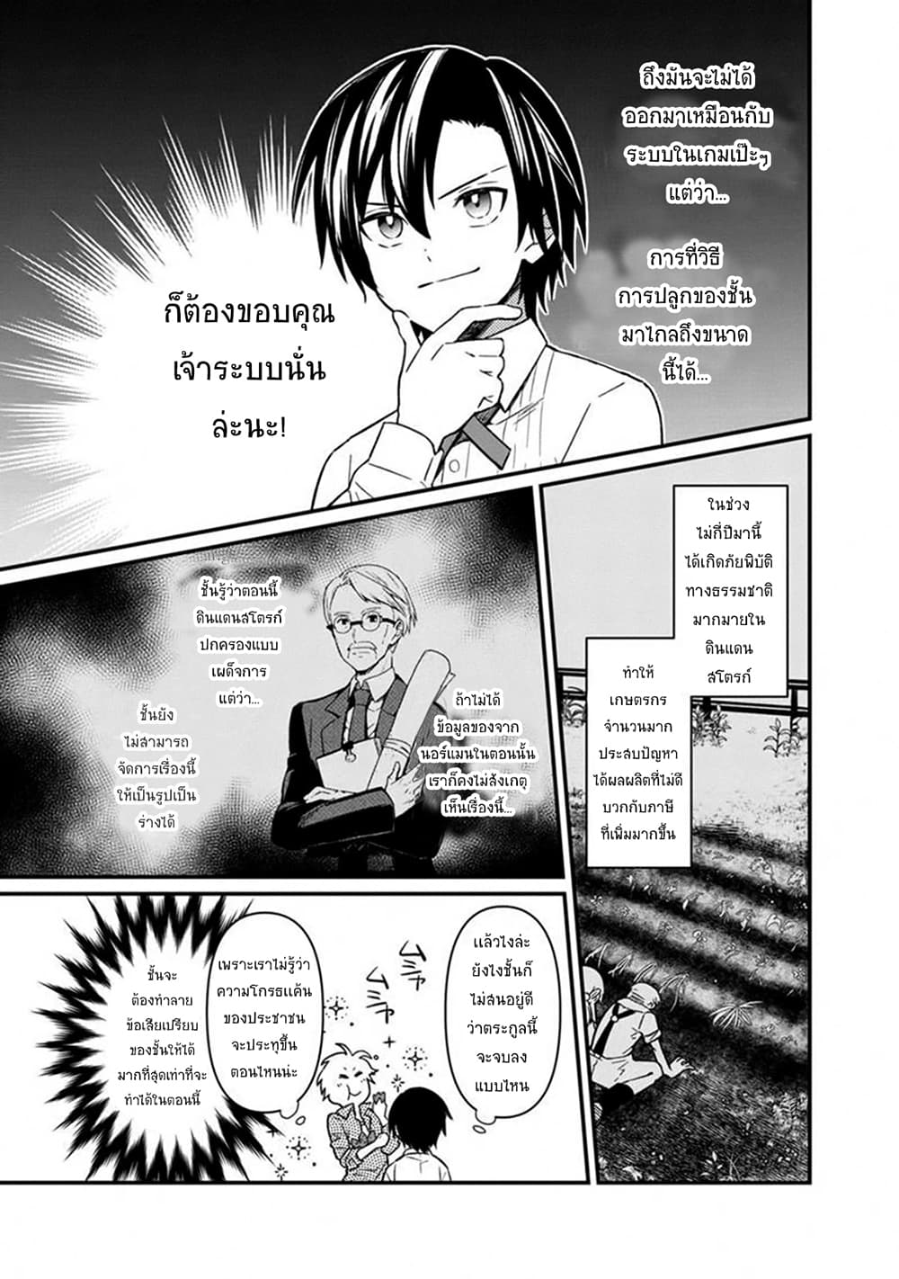 My Death Flags Show No Sign of Ending page 9