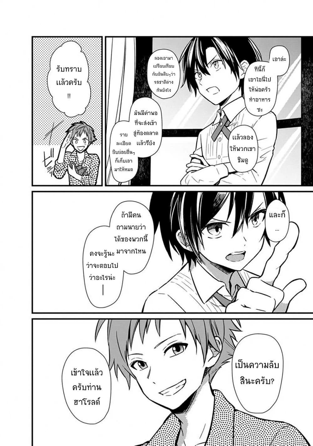 My Death Flags Show No Sign of Ending page 10
