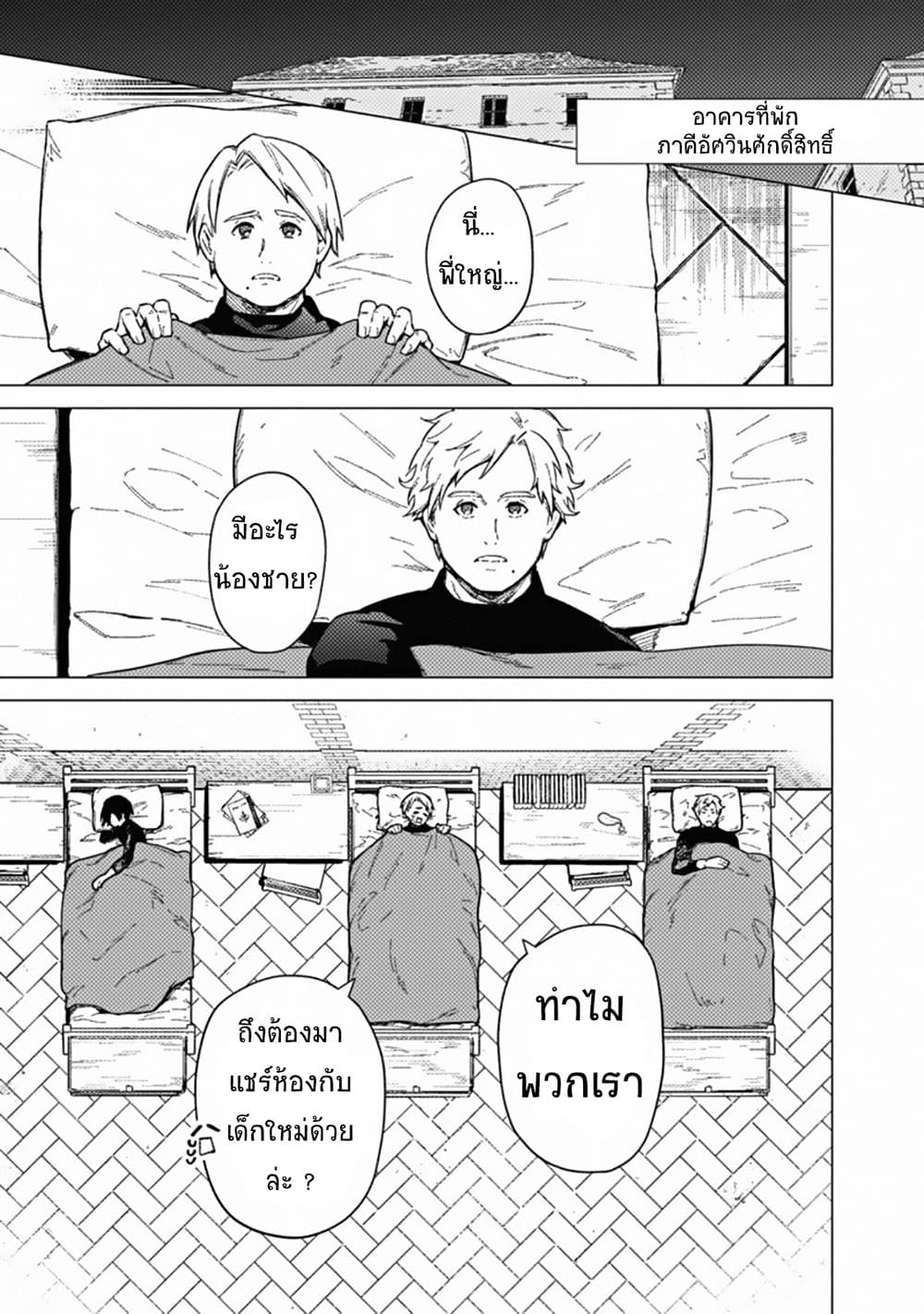 My Death Flags Show No Sign of Ending page 1