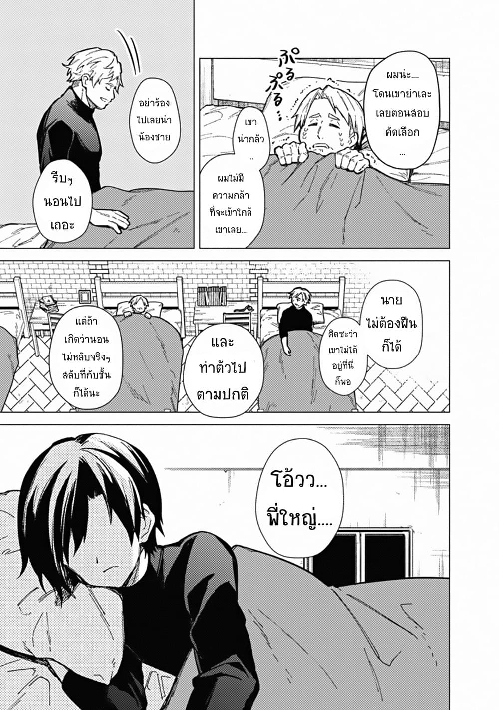 My Death Flags Show No Sign of Ending page 3
