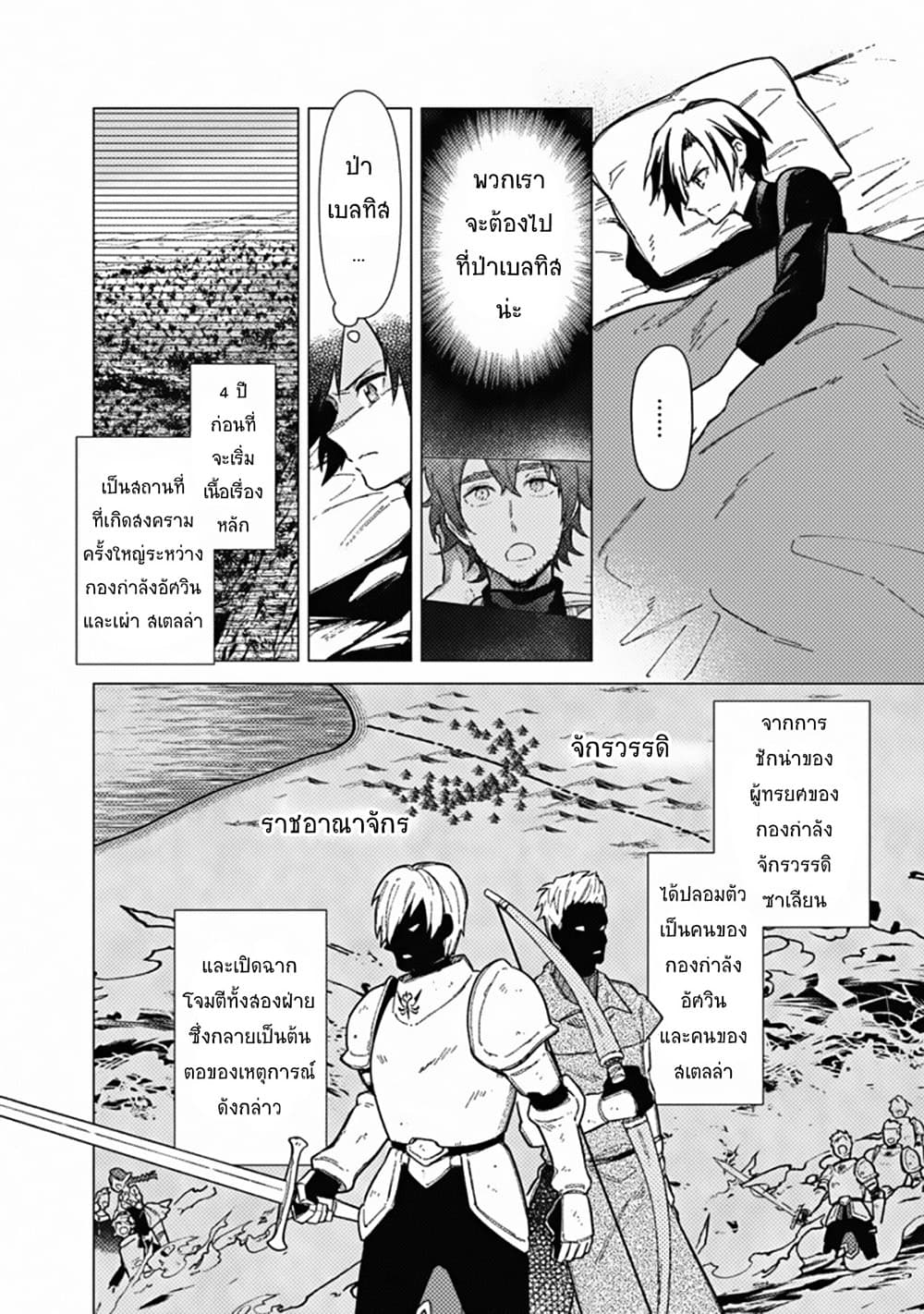 My Death Flags Show No Sign of Ending page 4