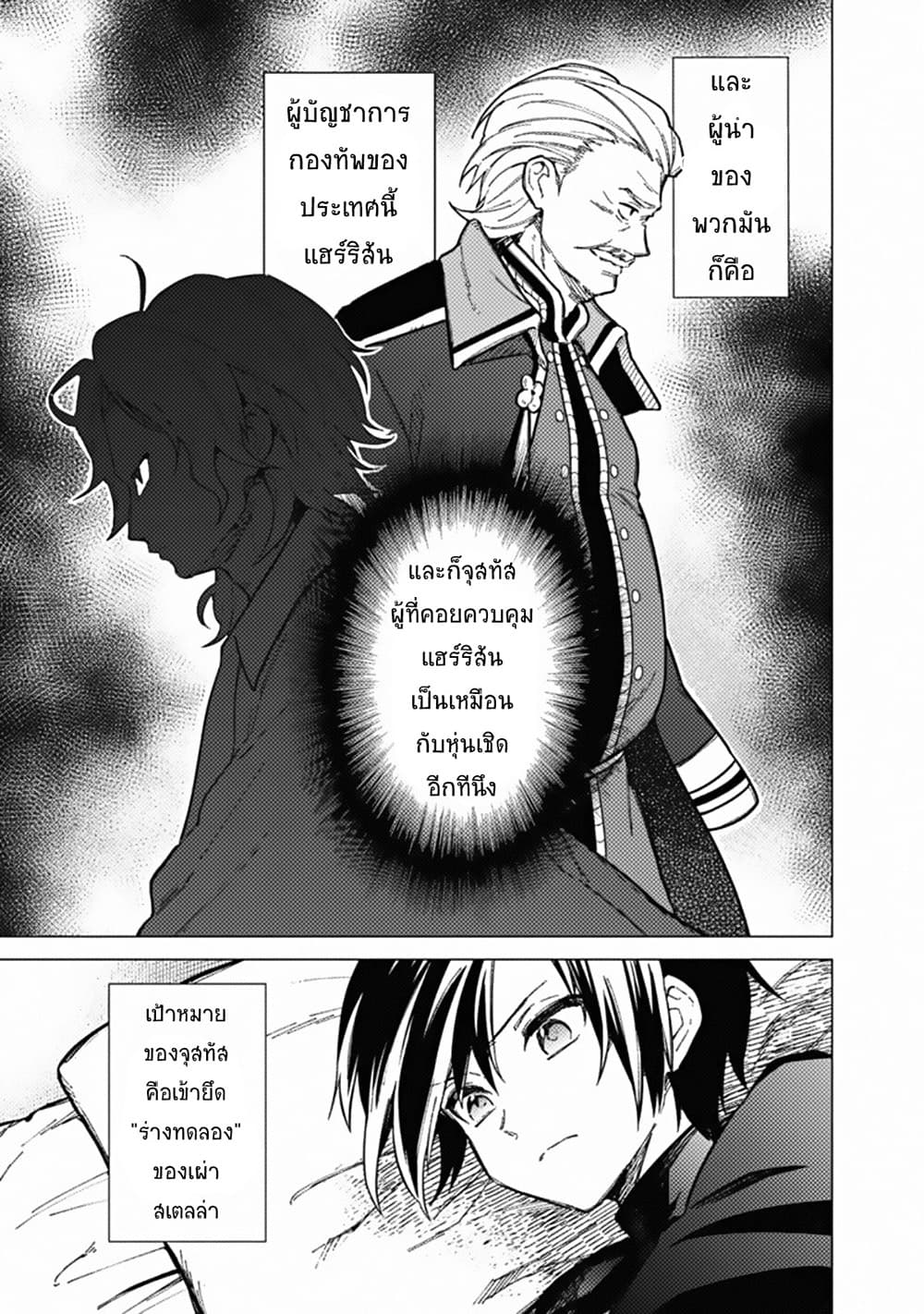 My Death Flags Show No Sign of Ending page 5