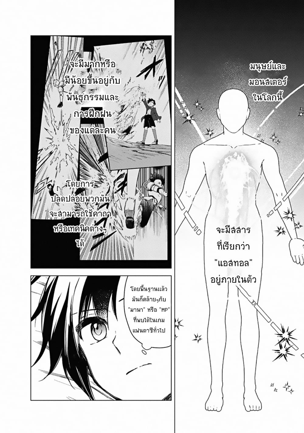 My Death Flags Show No Sign of Ending page 6