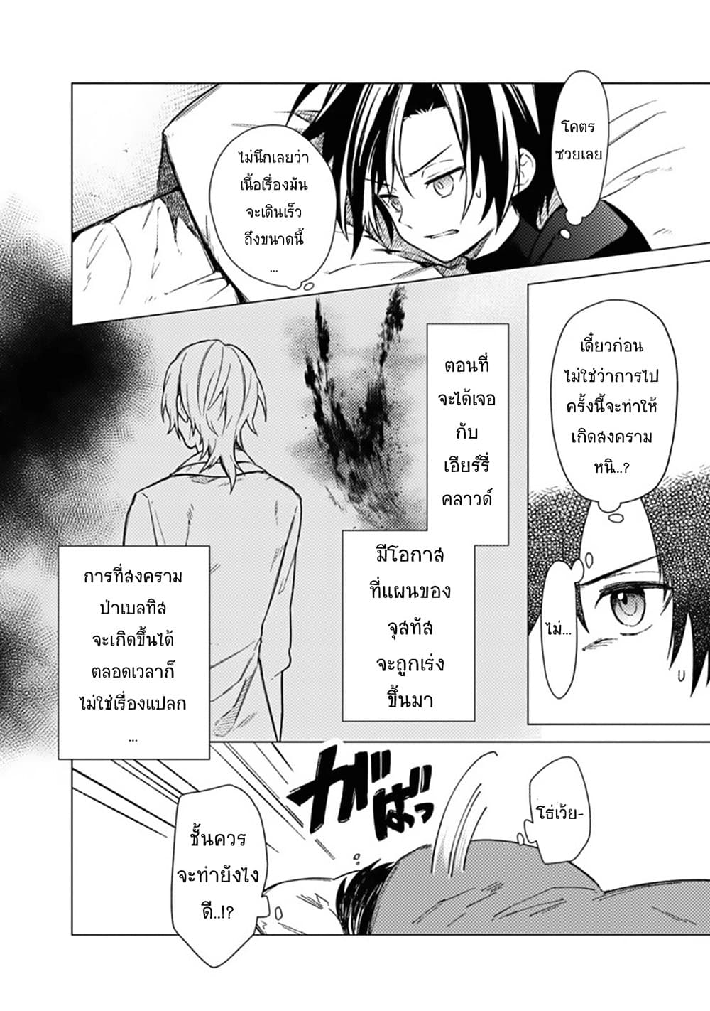 My Death Flags Show No Sign of Ending page 8