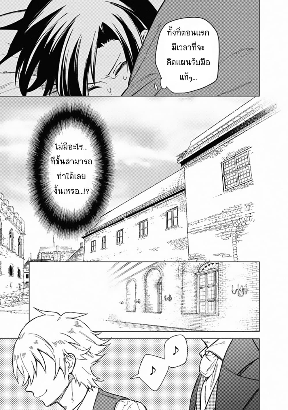 My Death Flags Show No Sign of Ending page 9