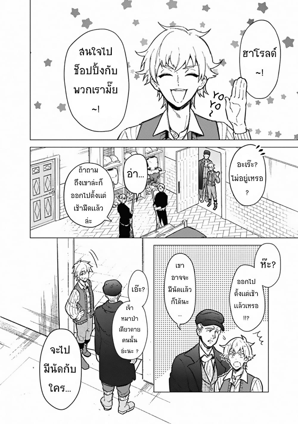 My Death Flags Show No Sign of Ending page 10