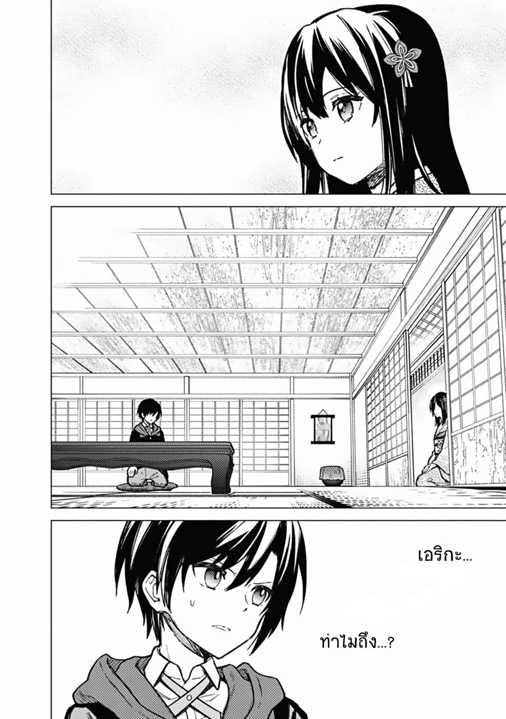 My Death Flags Show No Sign of Ending page 2
