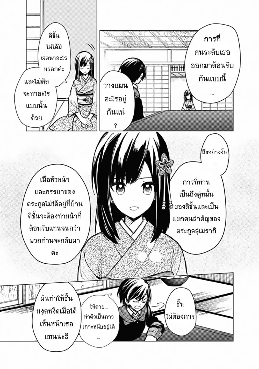 My Death Flags Show No Sign of Ending page 3