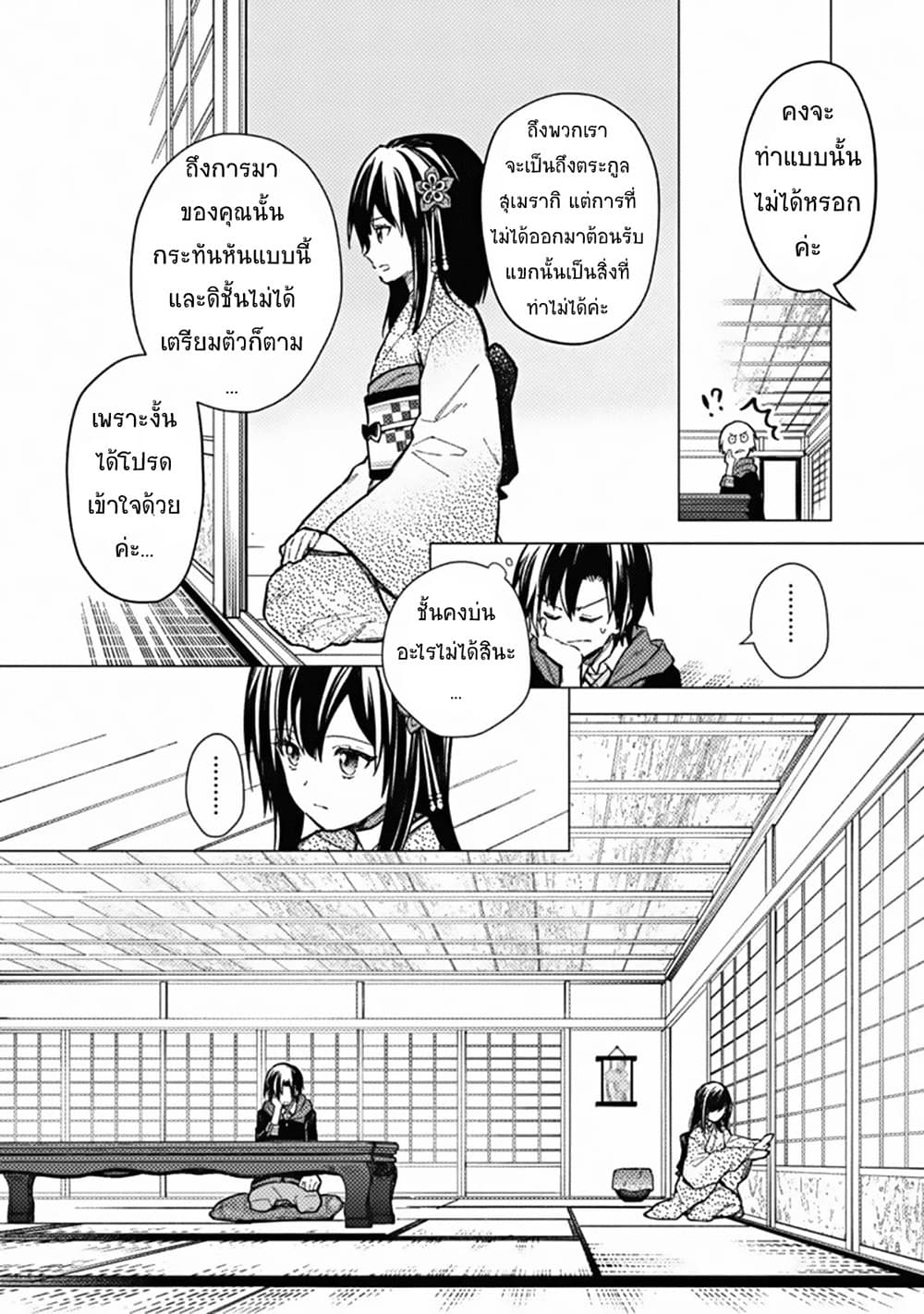 My Death Flags Show No Sign of Ending page 4