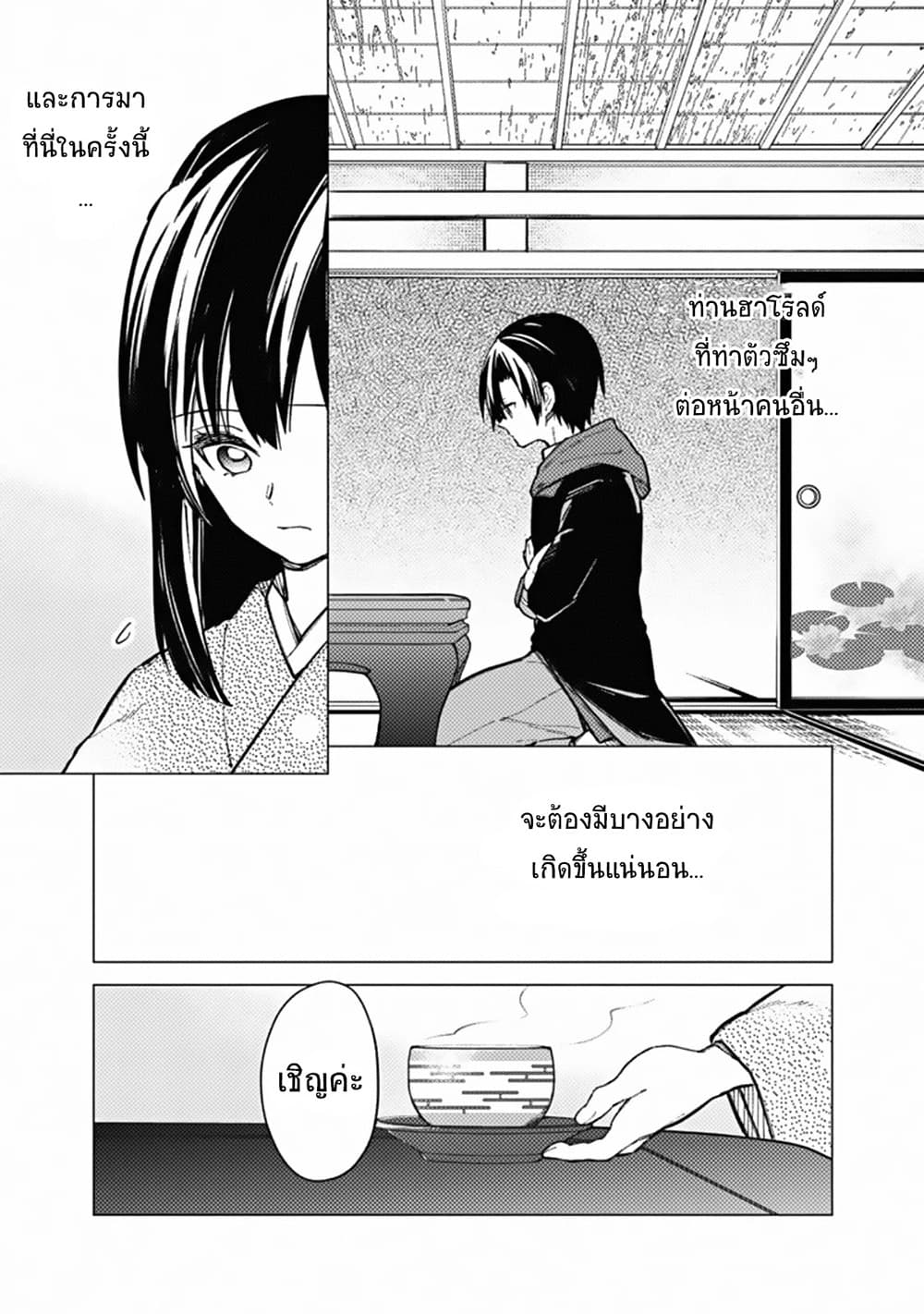 My Death Flags Show No Sign of Ending page 6