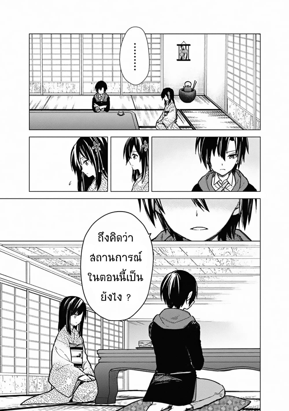 My Death Flags Show No Sign of Ending page 7