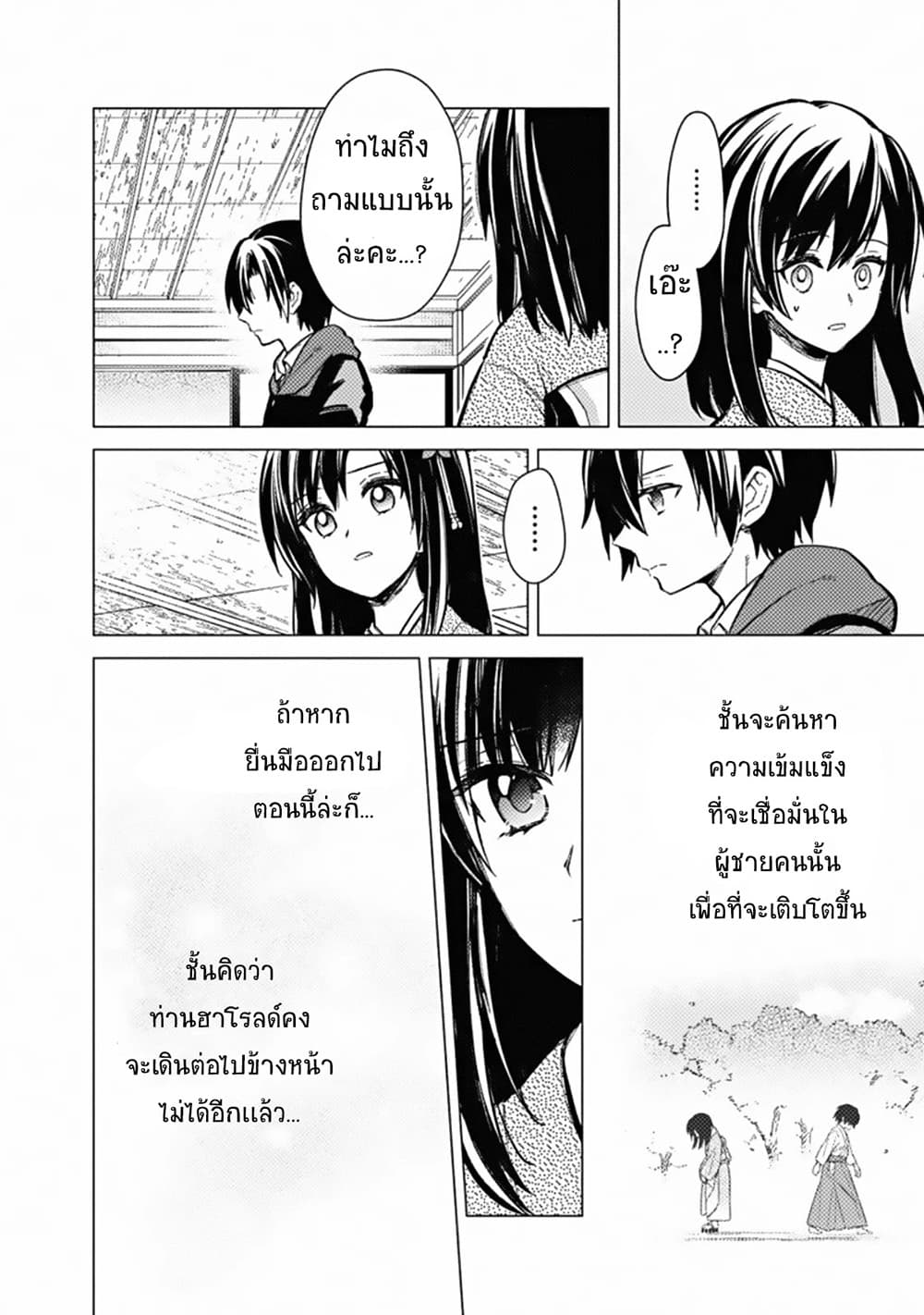 My Death Flags Show No Sign of Ending page 8