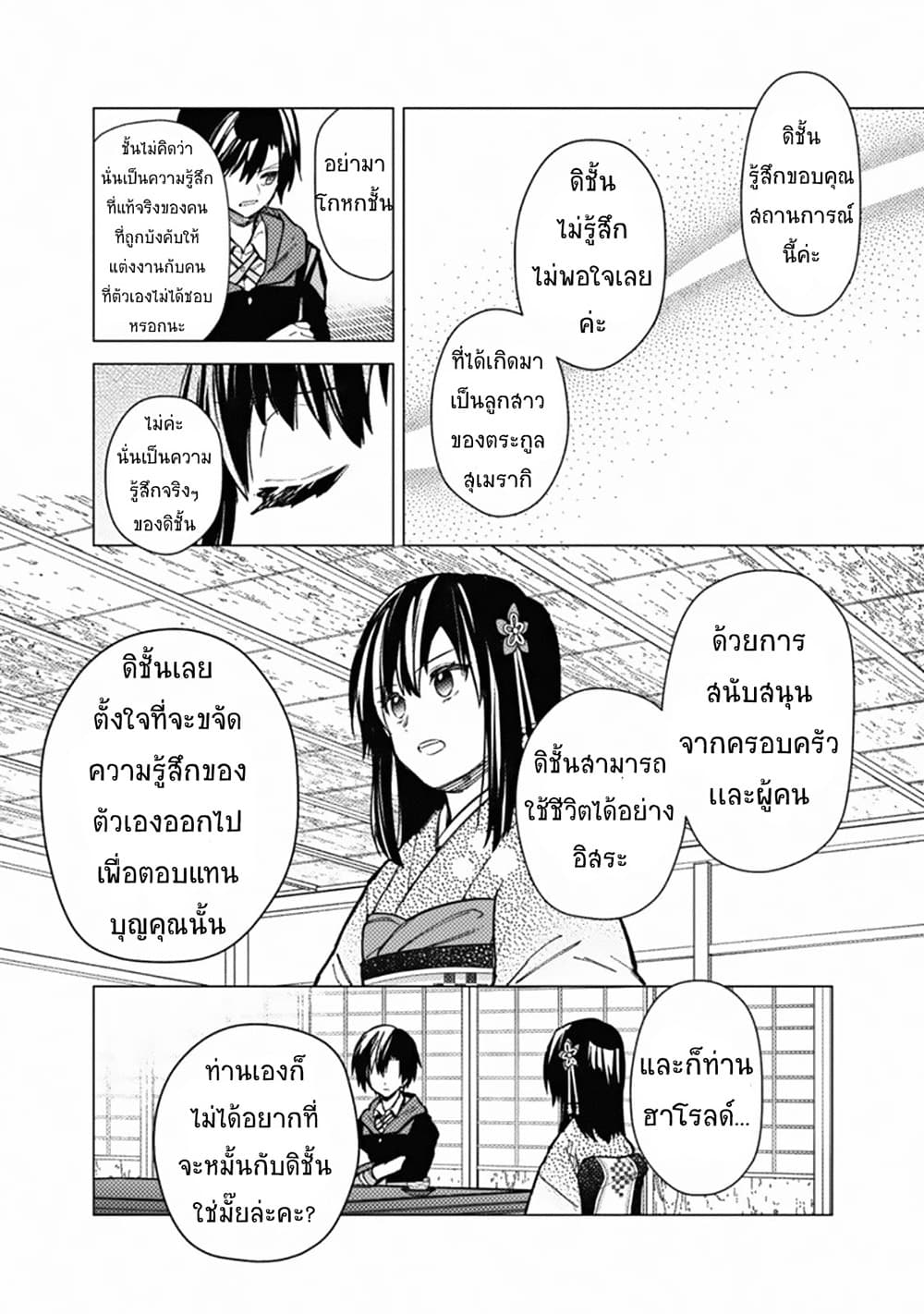 My Death Flags Show No Sign of Ending page 9
