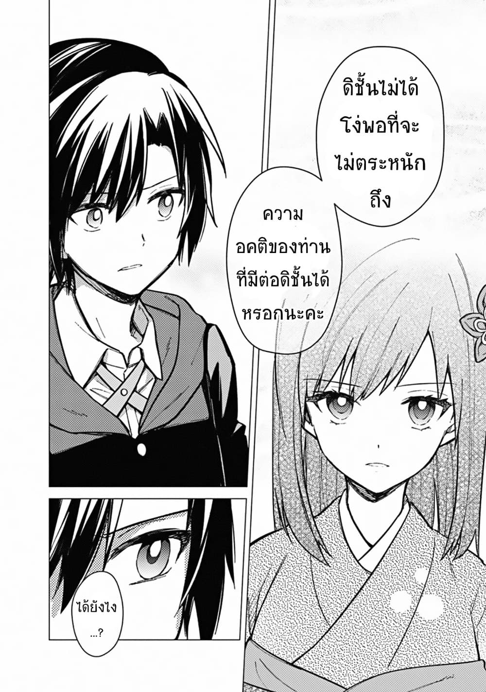 My Death Flags Show No Sign of Ending page 10