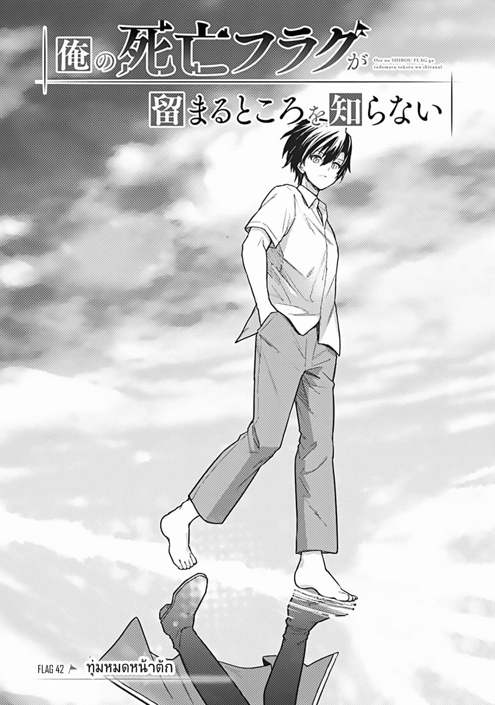 My Death Flags Show No Sign of Ending page 1