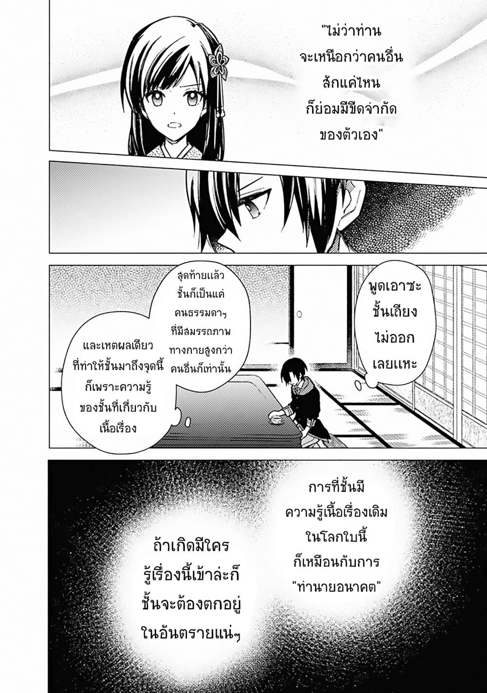 My Death Flags Show No Sign of Ending page 2
