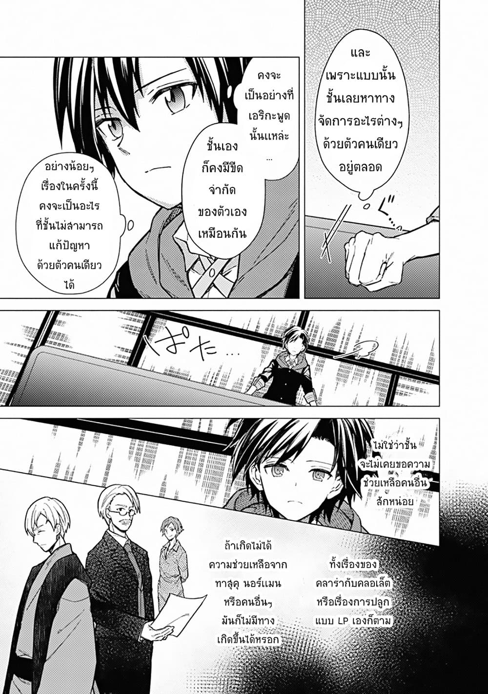 My Death Flags Show No Sign of Ending page 3