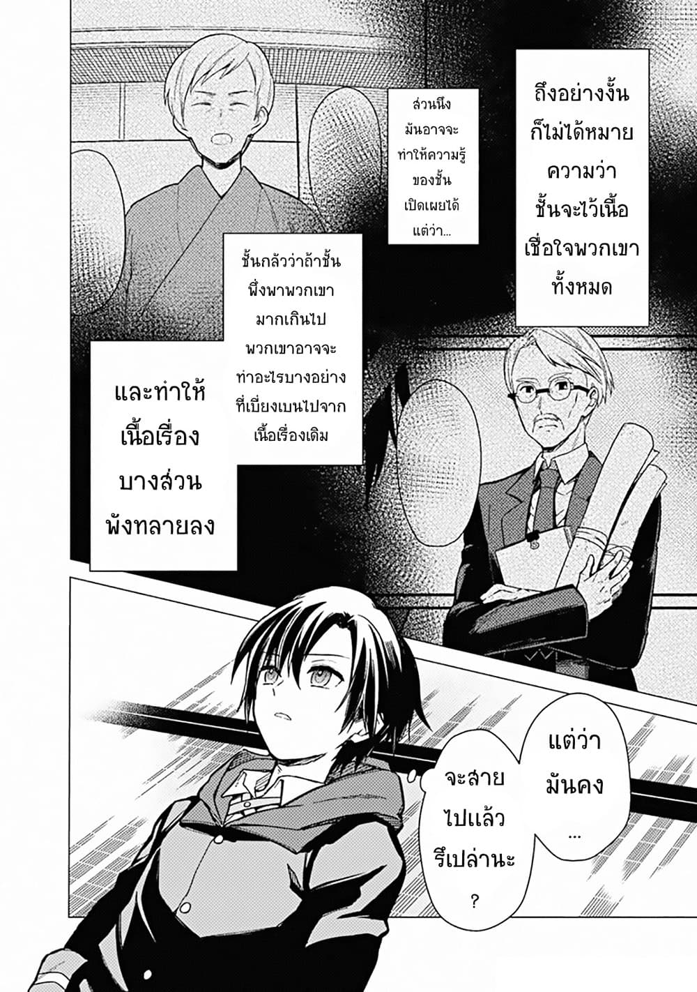 My Death Flags Show No Sign of Ending page 4