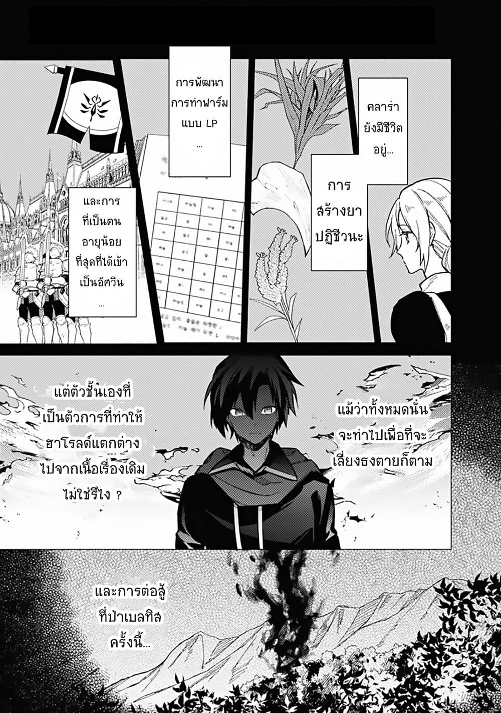 My Death Flags Show No Sign of Ending page 5