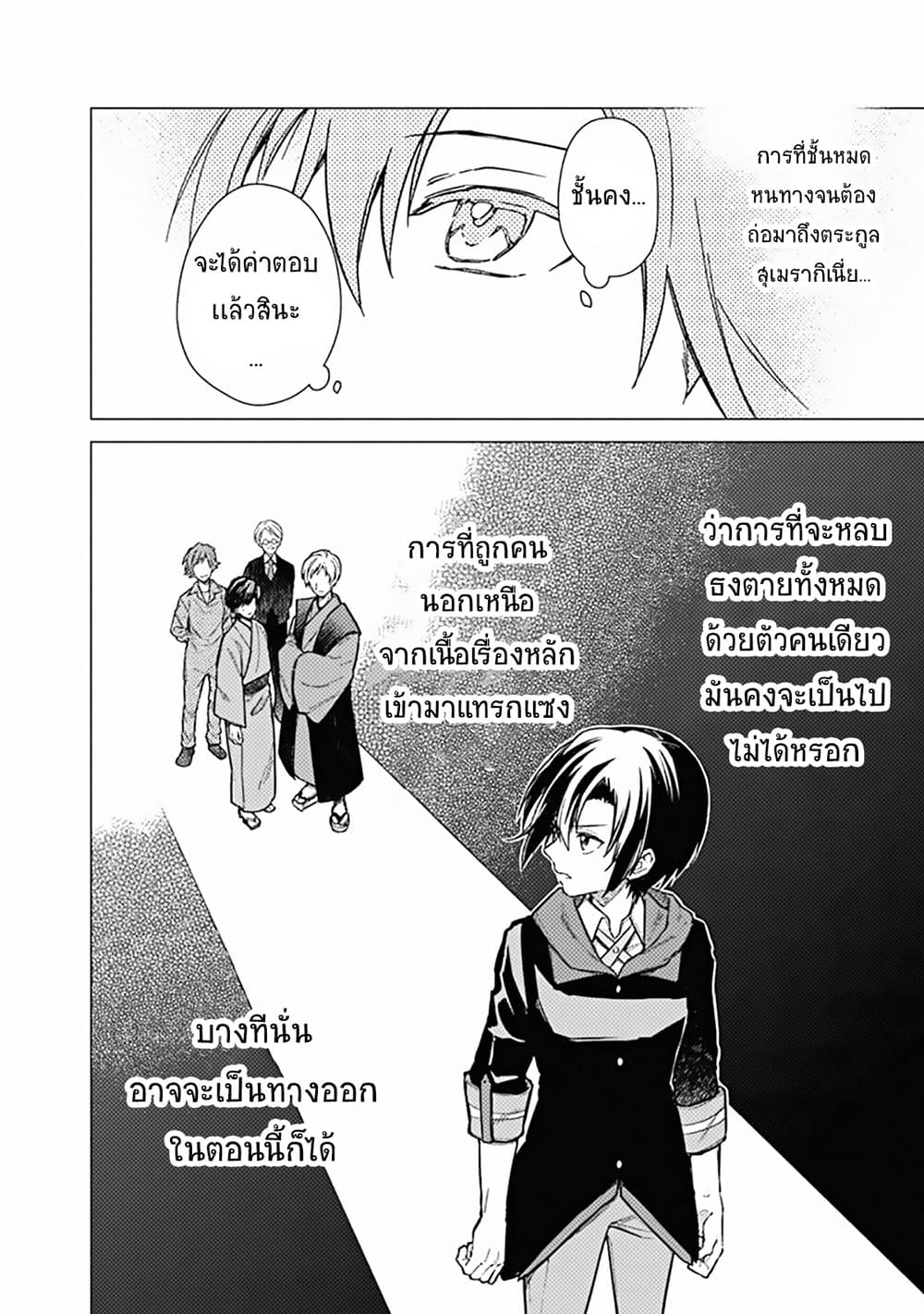 My Death Flags Show No Sign of Ending page 6