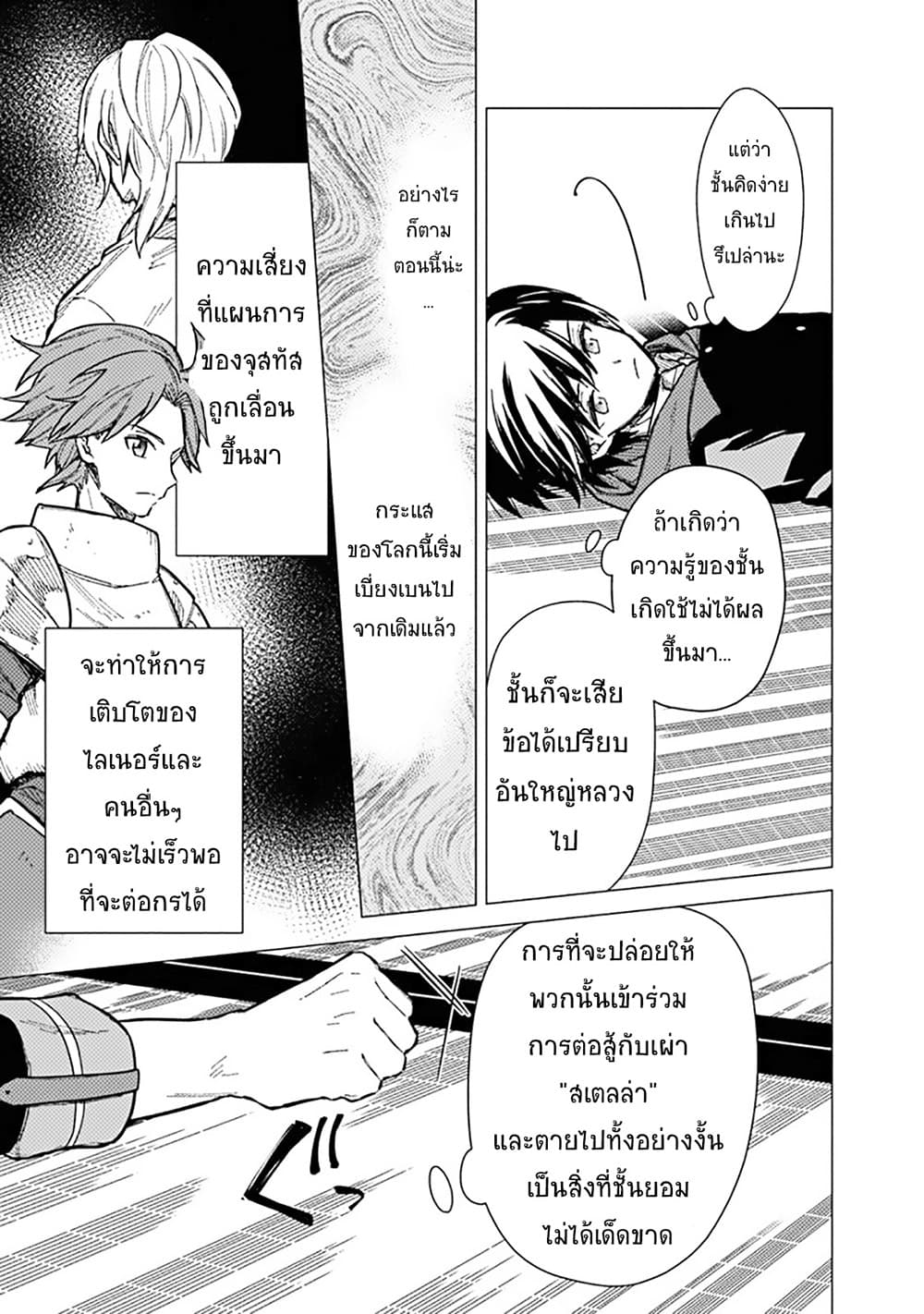 My Death Flags Show No Sign of Ending page 7