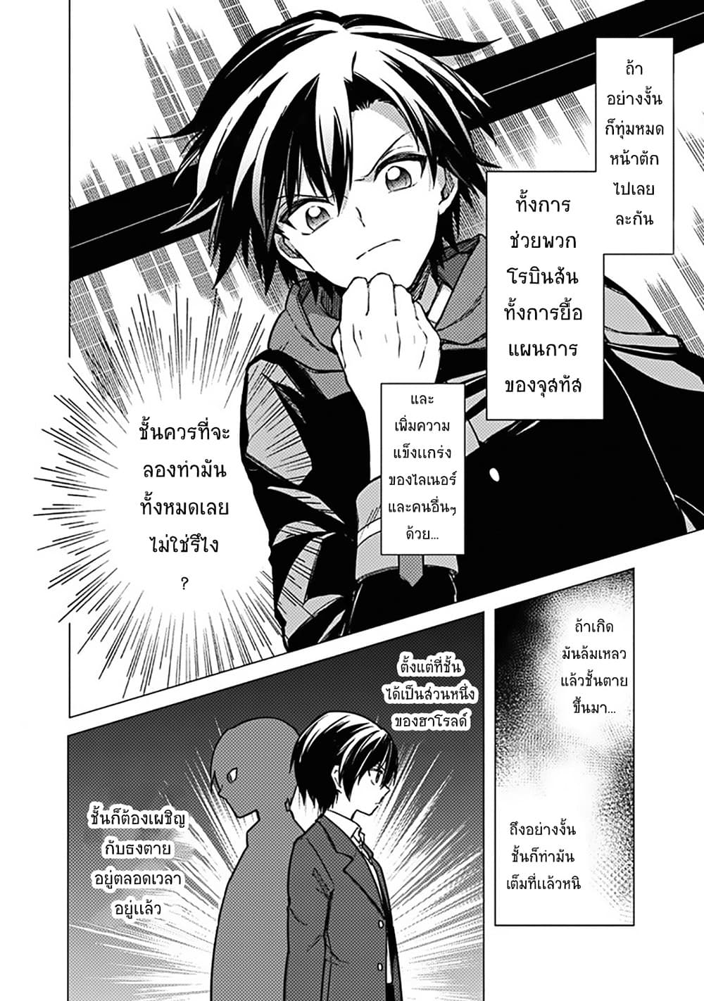 My Death Flags Show No Sign of Ending page 8