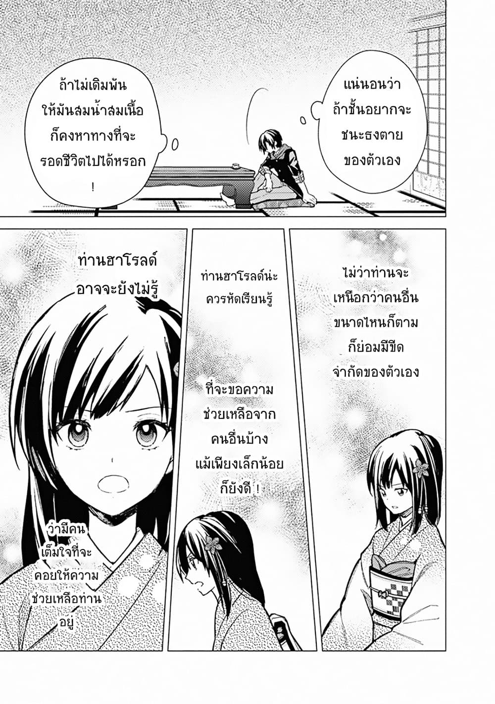My Death Flags Show No Sign of Ending page 9