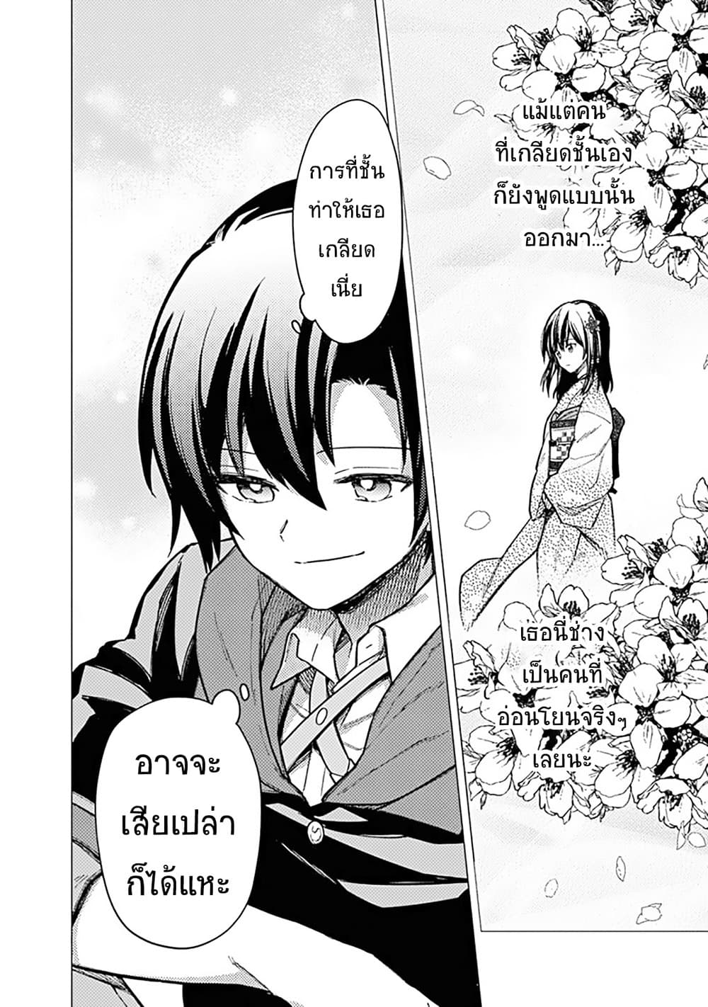 My Death Flags Show No Sign of Ending page 10