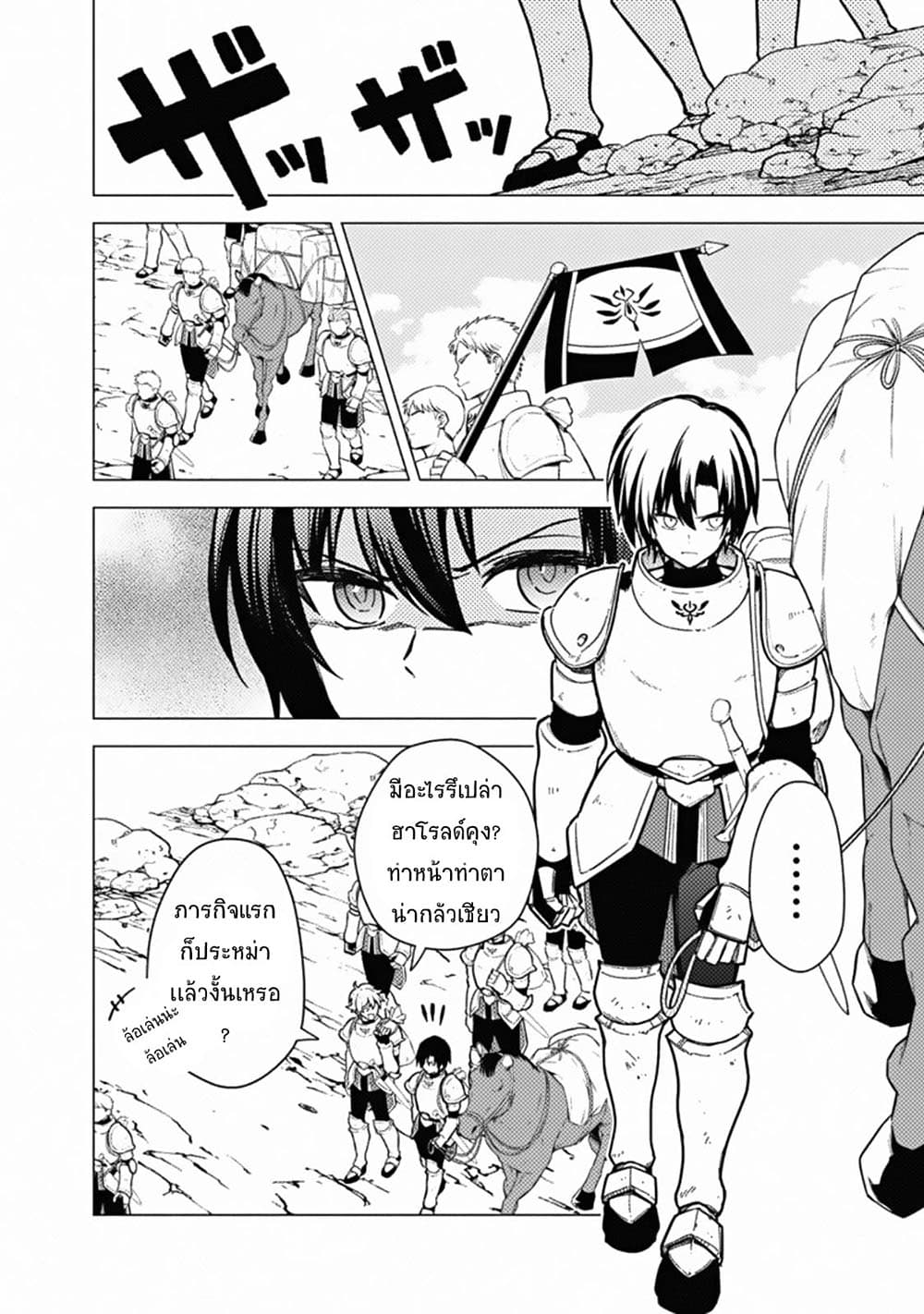 My Death Flags Show No Sign of Ending page 4