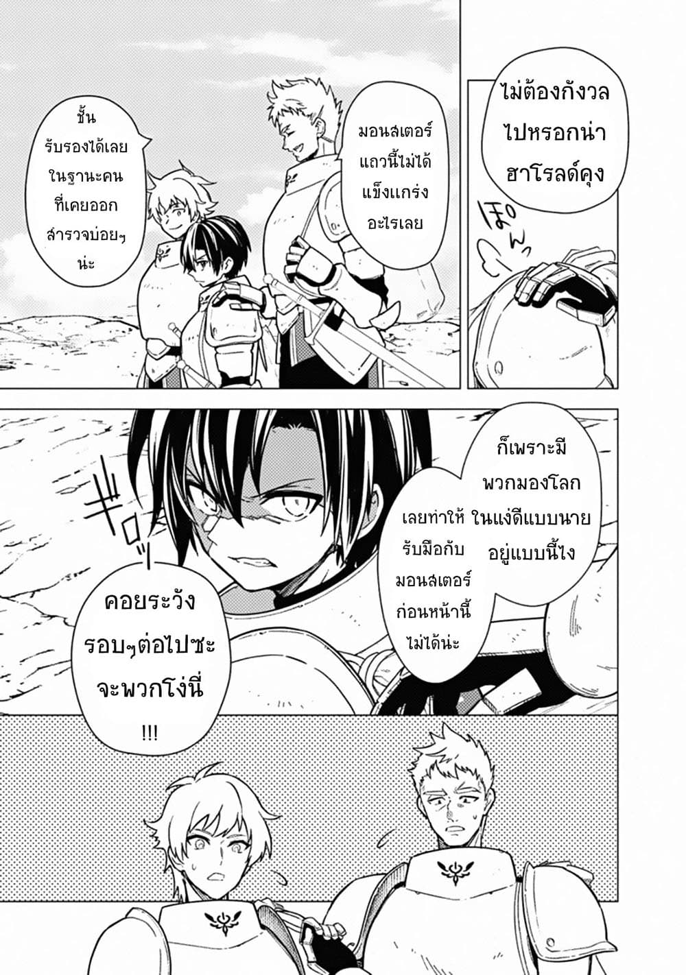 My Death Flags Show No Sign of Ending page 5
