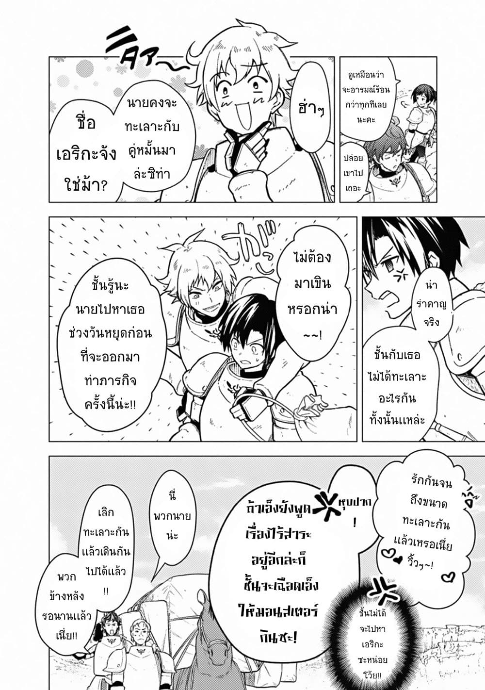 My Death Flags Show No Sign of Ending page 6
