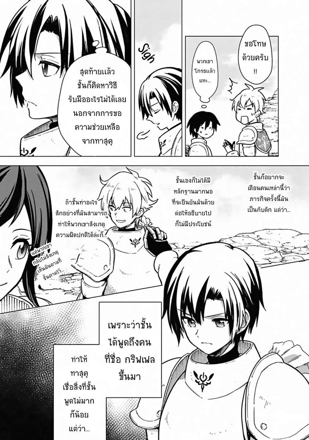 My Death Flags Show No Sign of Ending page 7