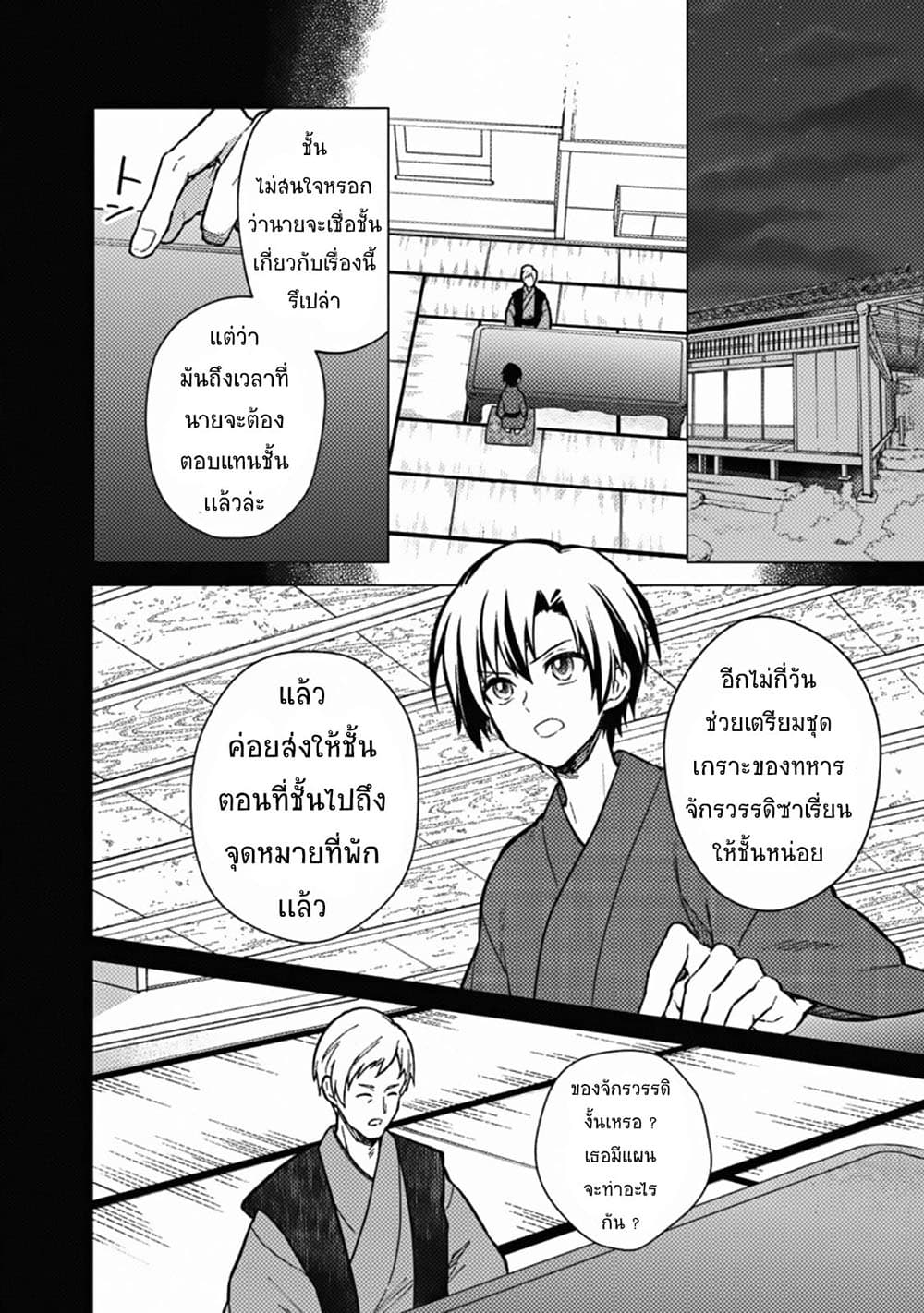 My Death Flags Show No Sign of Ending page 8
