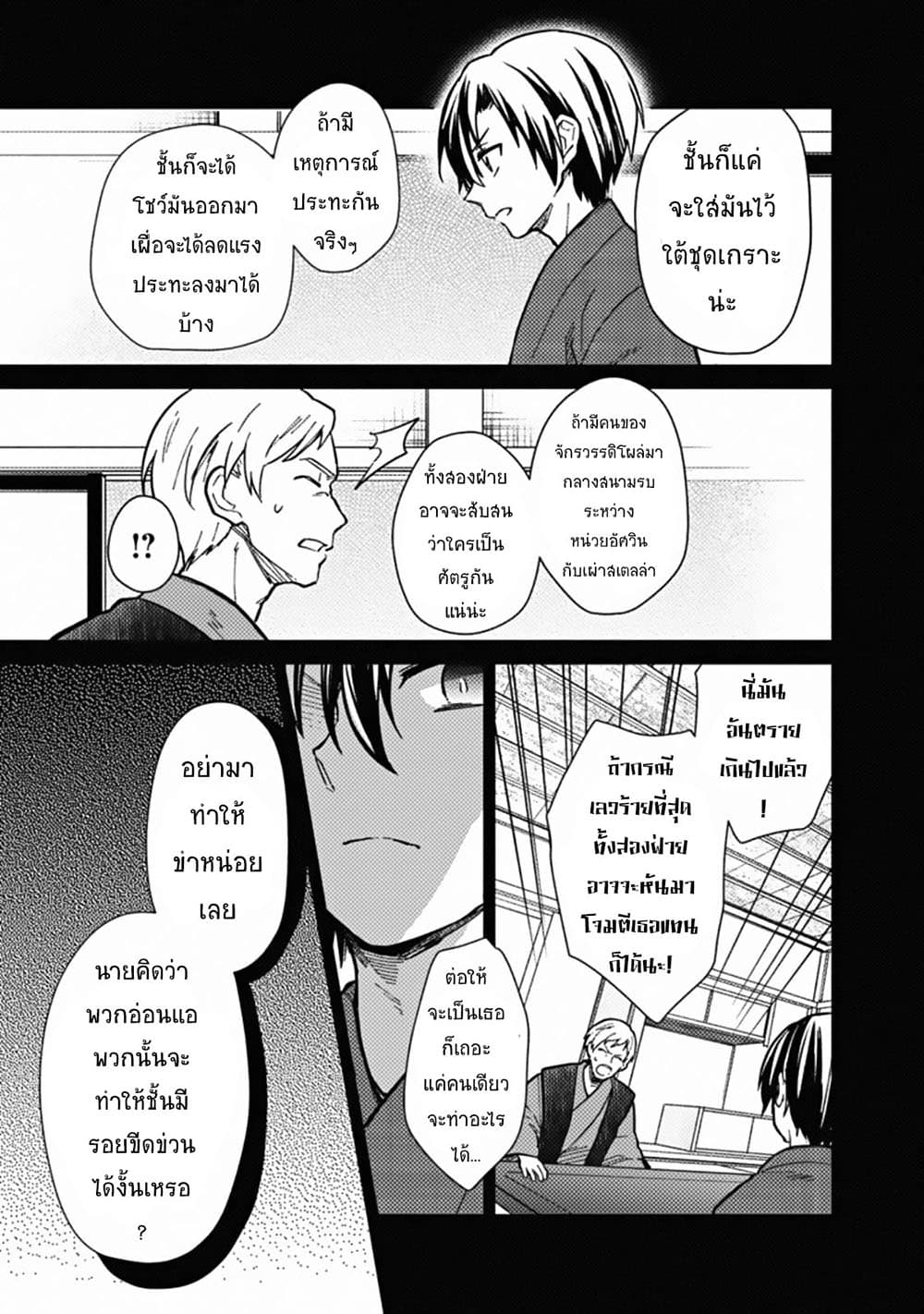 My Death Flags Show No Sign of Ending page 9