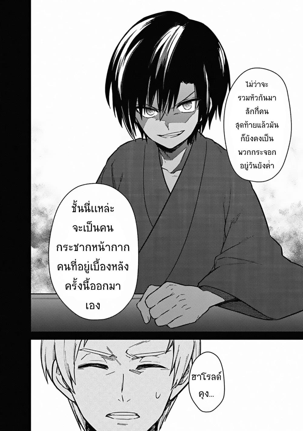 My Death Flags Show No Sign of Ending page 10