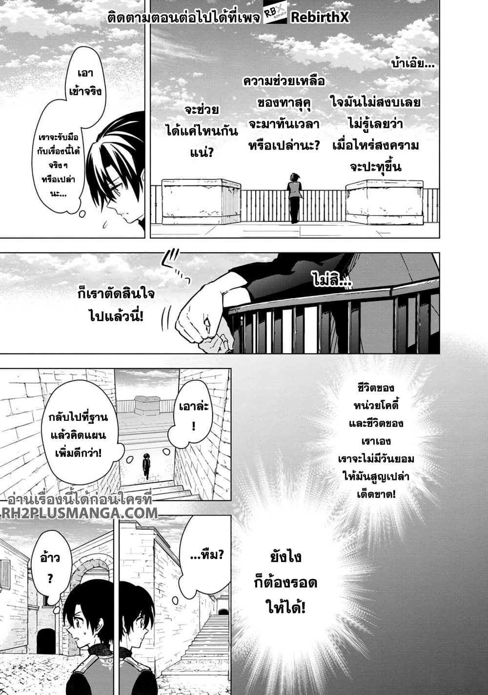 My Death Flags Show No Sign of Ending page 5